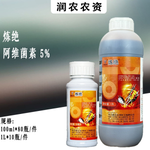 炼绝-5%阿维菌素-乳油
