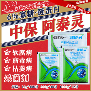 中保阿泰灵-6%寡糖·链蛋白-可湿性粉剂
