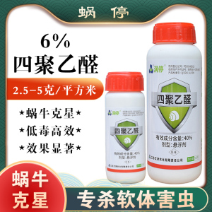 江苏艾津涡停-40%四聚乙醛-悬浮剂