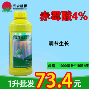 龙蟒福生920-4%赤霉酸-可溶液剂