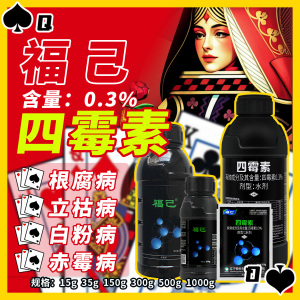 辽宁微科福己-0.3%四霉素-水剂