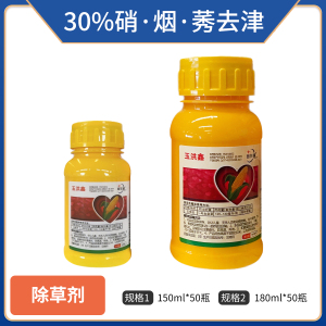 玉洪鑫-30%硝·烟·莠去津-可分散油悬浮剂
