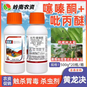 黄龙决-25%吡丙·噻嗪酮-悬浮剂