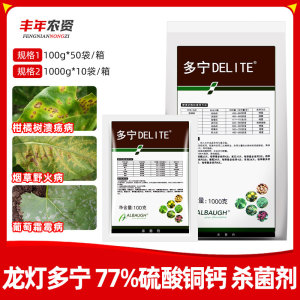 龙灯多宁-77%硫酸铜钙-可湿性粉剂