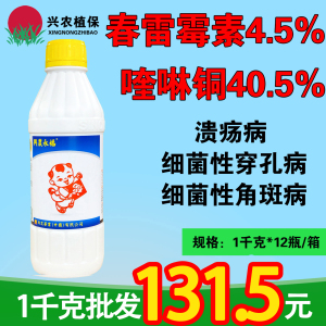 兴农永福-45%春雷·喹啉铜-悬浮剂