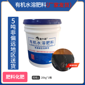 速力颖（氨基酸型发酵液）-有机水溶肥料