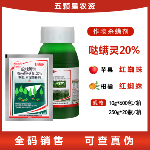 克胜 扫满净-20%哒螨灵-可湿性粉剂