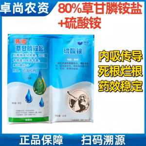 韩锄-80%草甘膦铵盐-可溶粒剂