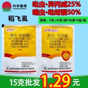 巧歼火红-50%噻虫·吡蚜酮-水分散粒剂