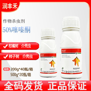 悦扑-50%噻嗪酮-悬浮剂