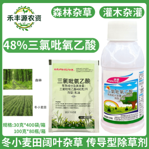 埃森-480克/升三氯吡氧乙酸-乳油