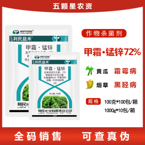 利民益禾-72%甲霜·锰锌-可湿性粉剂