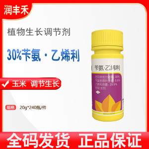 红果通-30%苄氨·乙烯利-水剂