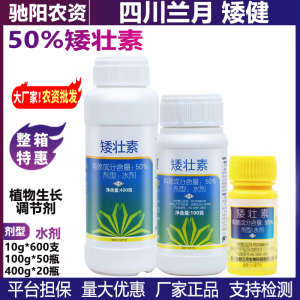 兰月矮健-50%矮壮素-水剂