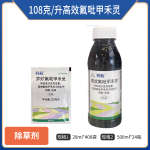 利耘-108克/升高效氟吡甲禾灵-乳油