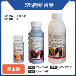 百农思达-5%阿维菌素-乳油