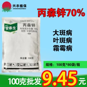 拜耳安泰生-70%丙森锌-可湿性粉剂