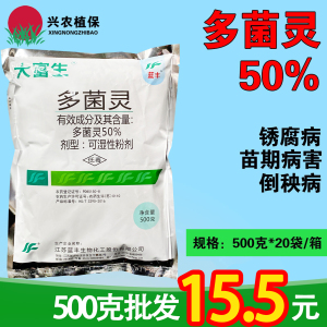 蓝丰大富生-50%多菌灵-可湿性粉剂