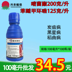 先正达阿米妙收-325克/升苯甲·嘧菌酯-悬浮剂