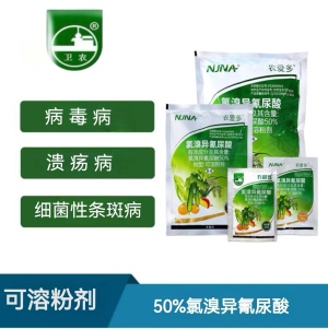 农爱多-50%氯溴异氰尿酸-可溶粉剂