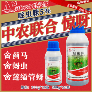 惊呀-5%啶虫脒-乳油