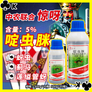 惊呀-5%啶虫脒-乳油