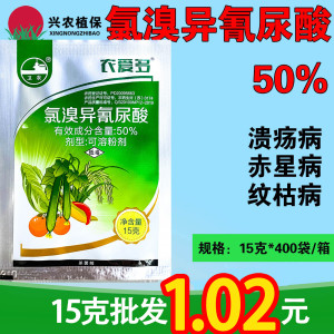农爱多-50%氯溴异氰尿酸-可溶粉剂