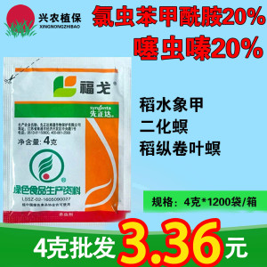 先正达福戈-40%氯虫·噻虫嗪-水分散粒剂