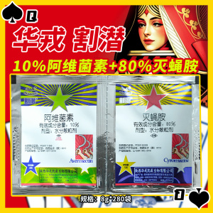 华戎 割潜灭蝇胺+阿维菌素-80%灭蝇胺-水分散粒剂