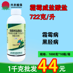 霜胜-722克/升霜霉威盐酸盐-水剂