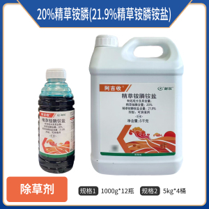 利尔阿吉收-20%精草铵膦铵盐-可溶液剂