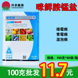 安道麦使百功-50%咪鲜胺锰盐-可湿性粉剂