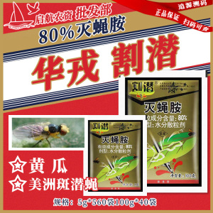 割潜-80%灭蝇胺-水分散粒剂