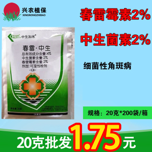 中生加米-4%春雷·中生-可湿性粉剂