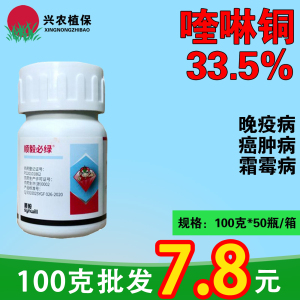 顺毅必绿-33.5%喹啉铜-悬浮剂