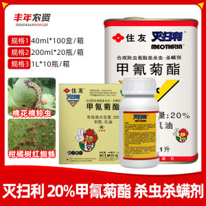 灭扫利-20%甲氰菊酯-乳油