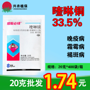 顺毅必绿-33.5%喹啉铜-悬浮剂