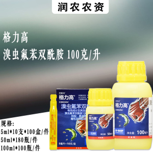 格力高-100克/升溴虫氟苯双酰胺-悬浮剂