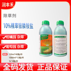 金草安-10%精草铵膦铵盐-可溶液剂