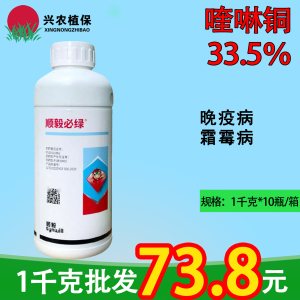 顺毅必绿-33.5%喹啉铜-悬浮剂