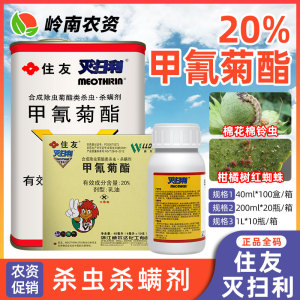 灭扫利-20%甲氰菊酯-乳油