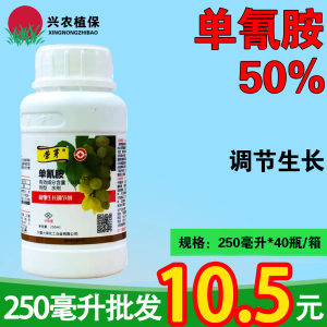 荣芽-50%单氰胺-水剂