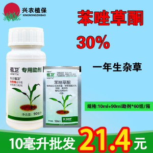 巴斯夫苞卫-30%苯唑草酮-悬浮剂