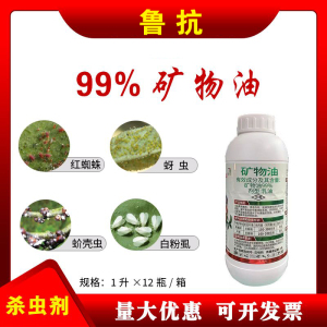 鲁抗青护-99%矿物油-乳油