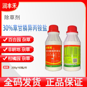 好收成-30%草甘膦异丙胺盐-水剂