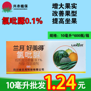 好美得-0.1%氯吡脲-可溶液剂