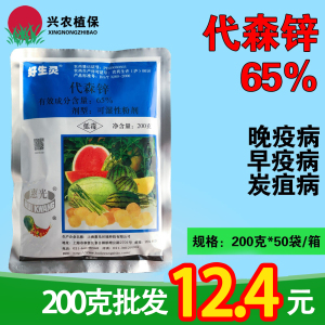 好生灵-65%代森锌-可湿性粉剂