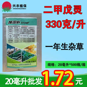 龙灯施田补-330克/升二甲戊灵-乳油