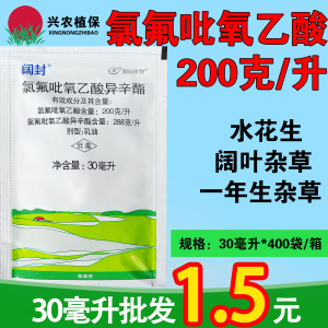 阔封-200克/升氯氟吡氧乙酸异辛酯-乳油
