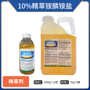 金闲耘-10%精草铵膦铵盐-可溶液剂